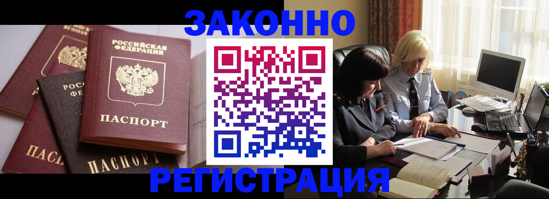 купить прописку в Вилюйске