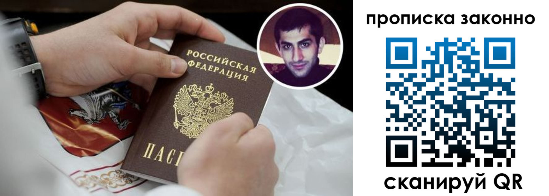 прописка 2025 в Вилюйске