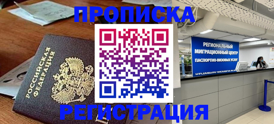 временная прописка в Вилюйске