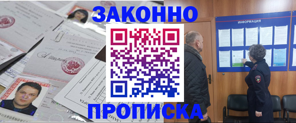 купить прописку в Вилюйске