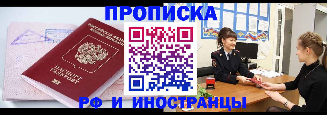 прописка иностранных граждан в Вилюйске