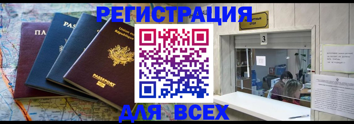 прописка иностранных граждан в Вилюйске